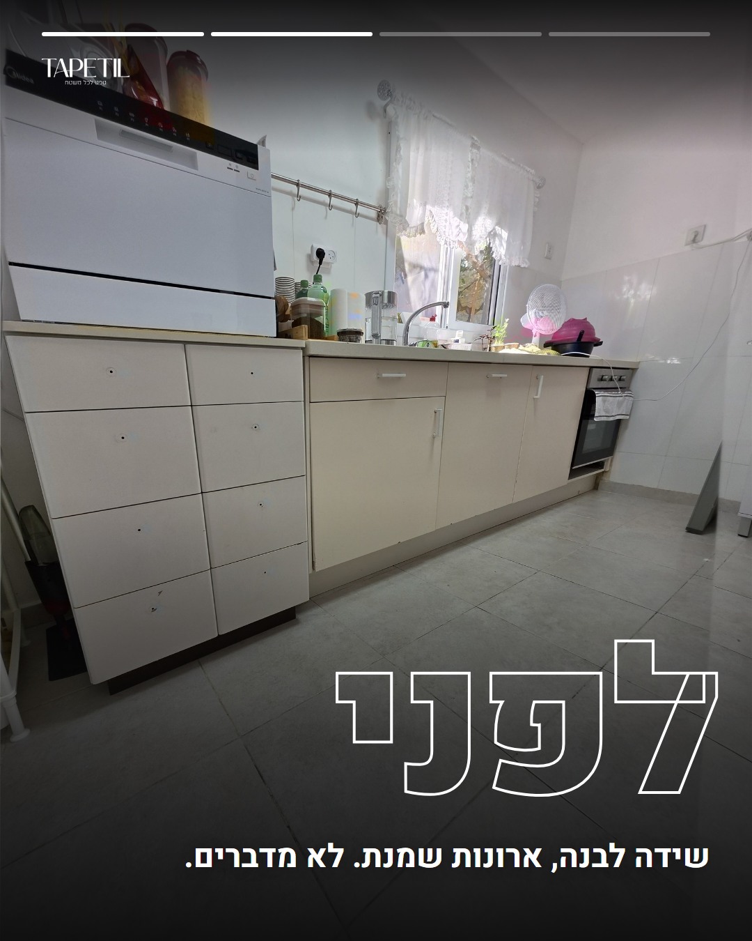 ארונות מטבח בלבן ובשמנת בגדרה לפני ציפוי בטפט PVC