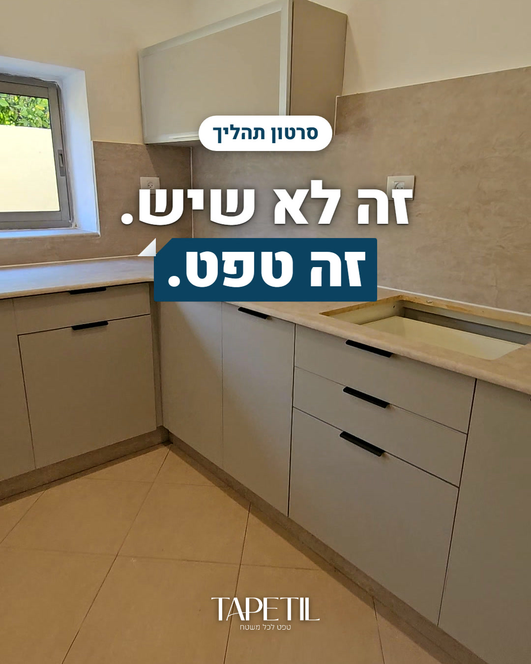 חידוש מטבח ושיש באשקלון בלי לפרק – טפט PVC דמוי אבן גרניט בז' ST560 על השיש וגוון מרטיני SD998 על הארונות
