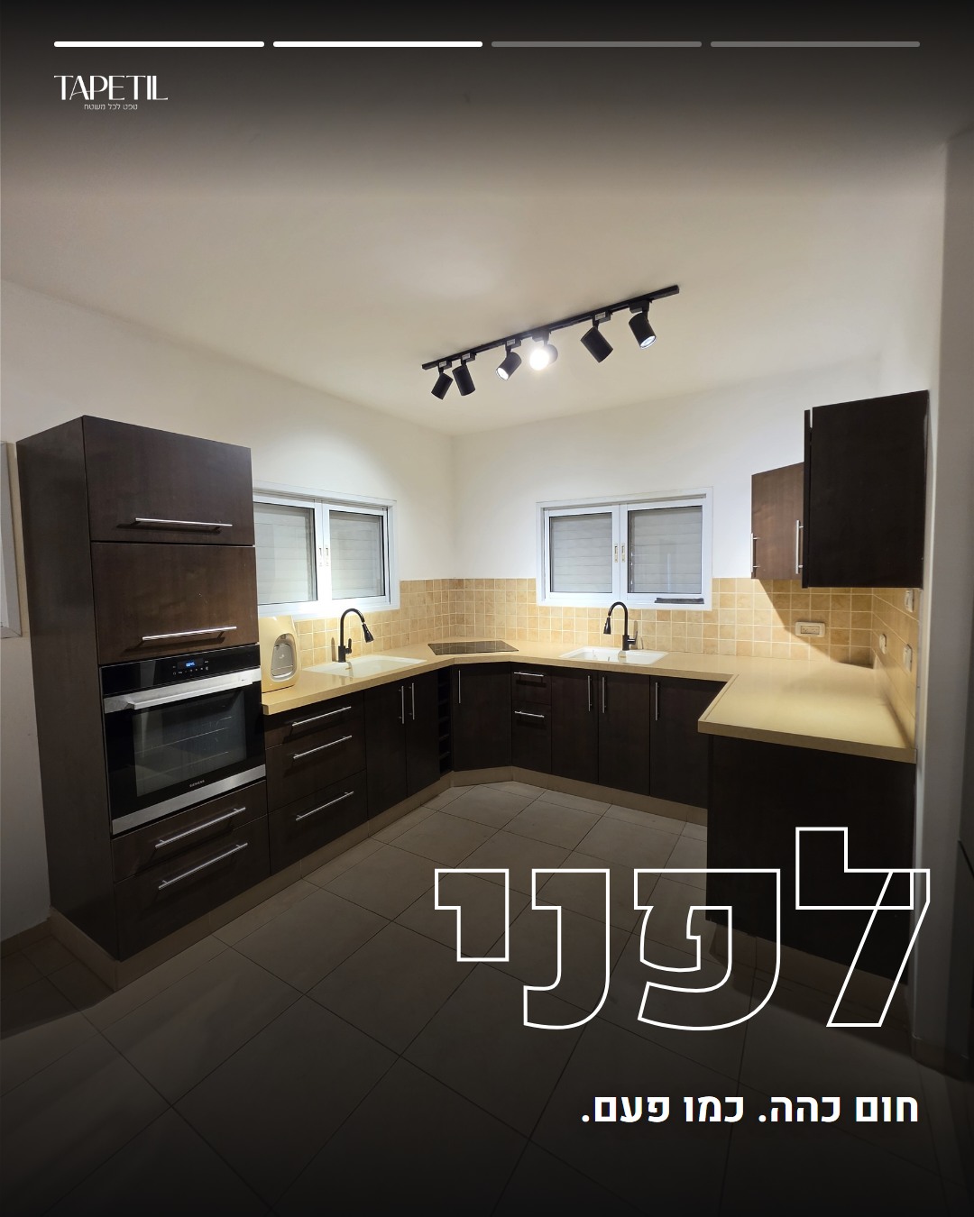 מטבח בראשון לציון עם ארונות חומים כהים ושיש צהבהב לפני ציפוי בטפט PVC
