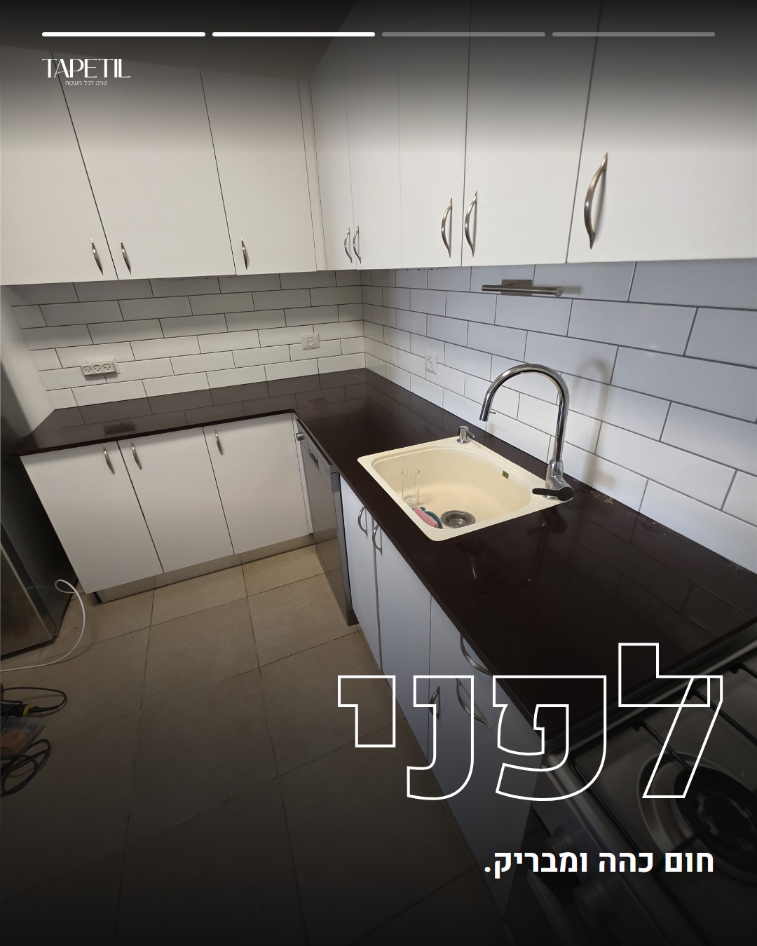 שיש מטבח חום כהה ומבריק ברחובות לפני ציפוי בטפט PVC
