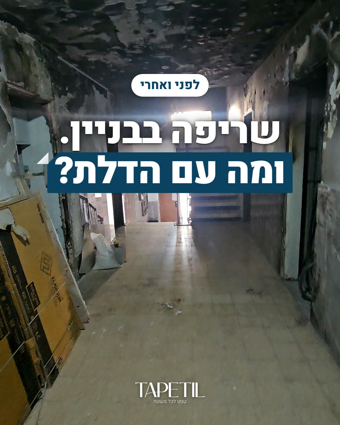 חידוש דלת כניסה בירושלים אחרי שריפה בבניין – טפט PVC שליכט אפור כהה ST300 עם פסי ניקל