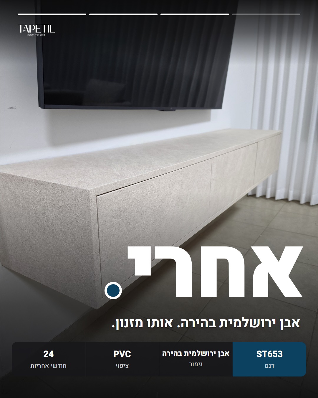 מזנון טלוויזיה אחרי ציפוי בטפט לרהיטים דמוי אבן ירושלמית ST653